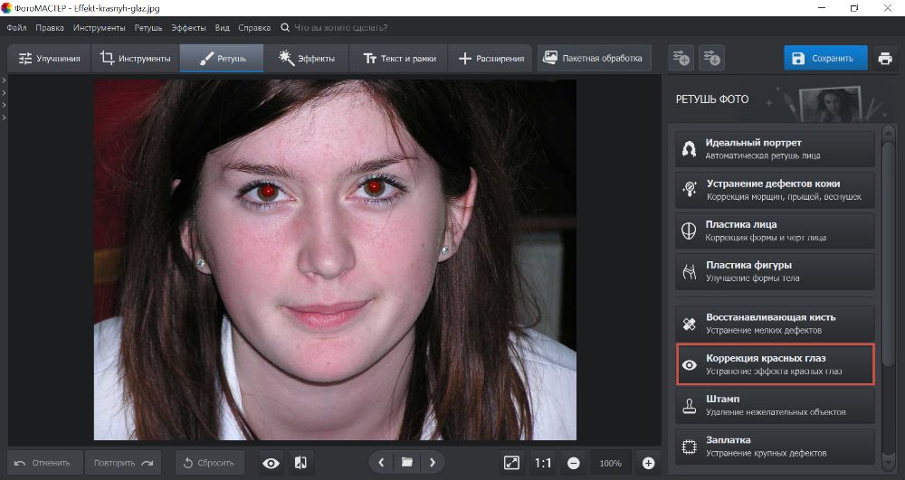 Как убрать эффект красных глаз с фото