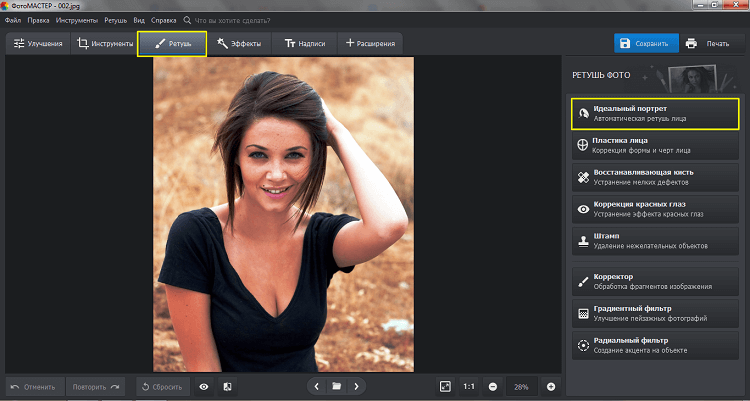 Быстрая ретушь портретов