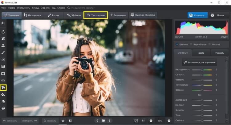 Фоторедактор текст на фото