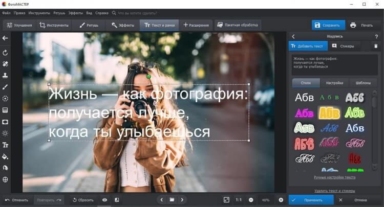 Фоторедактор написать текст на фото