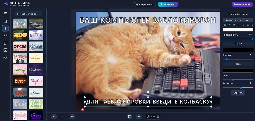 интерфейс сервиса Фоторика
