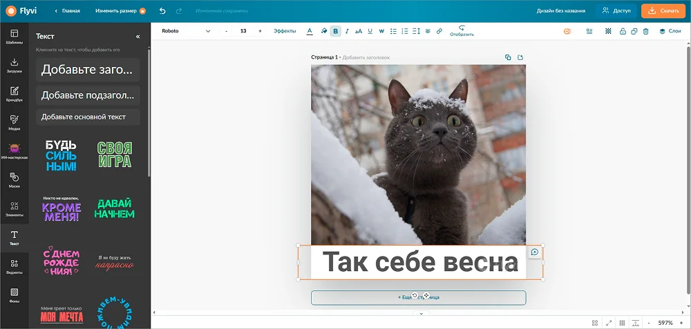 интерфейс сервиса Flyvi