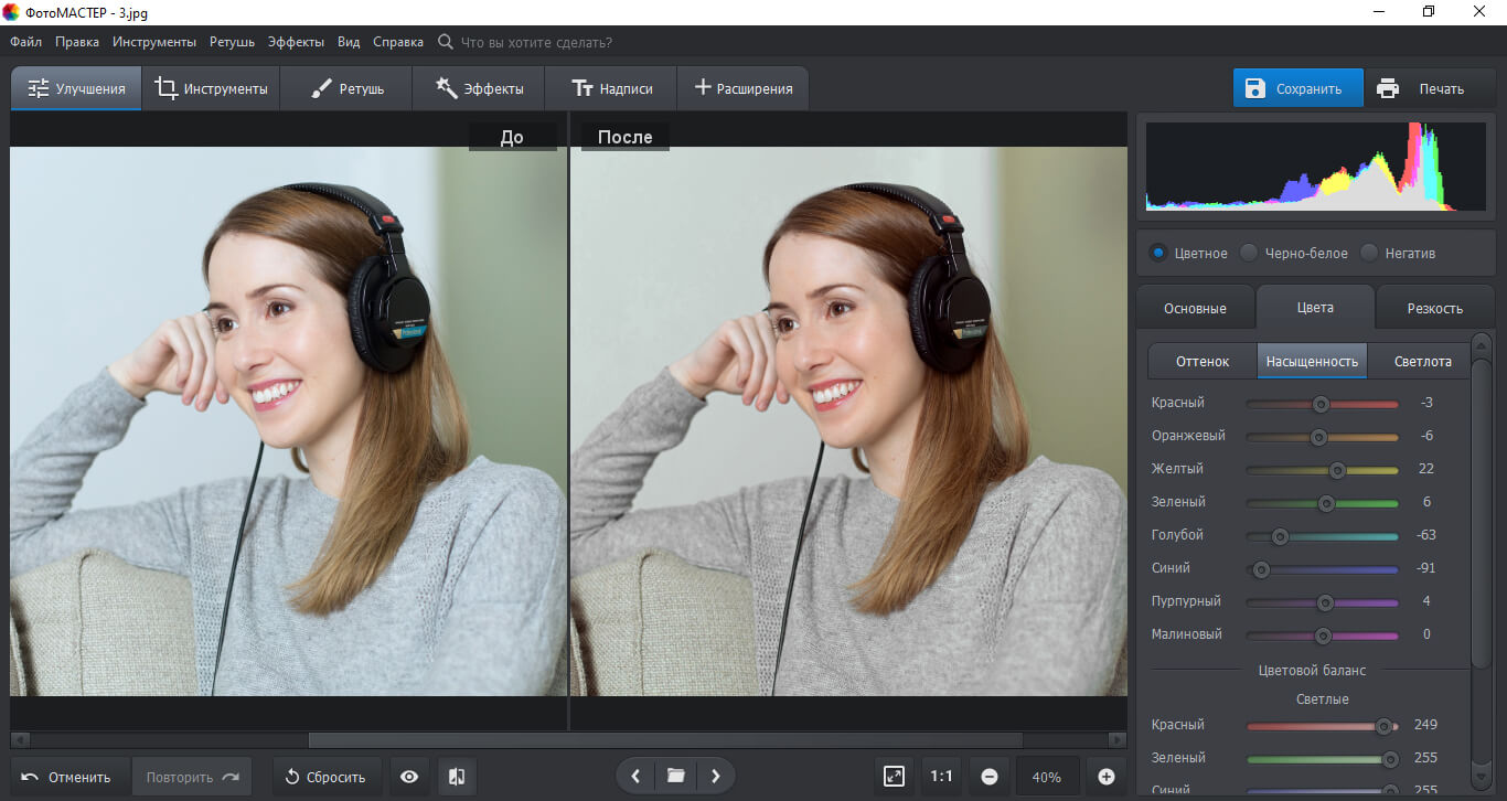Исправить цвет на фото онлайн