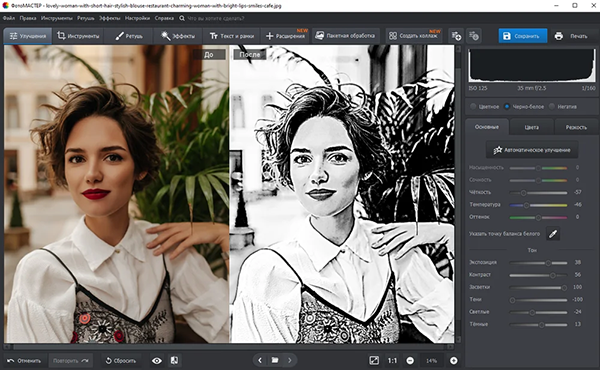 Как из фото сделать рисунок