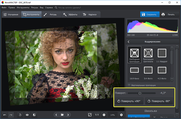 Обрезать фото без потери качества. Обрезка фотографий. Развернуть фото. Обрезка картинки онлайн. Обрезать фото на компьютере.