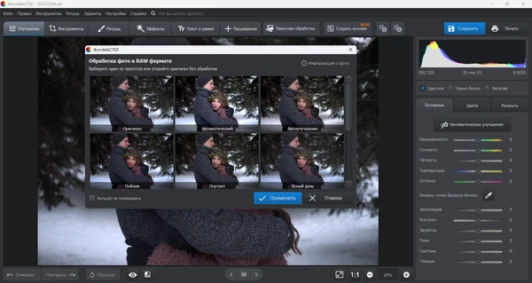 как открыть raw файл на компьютере