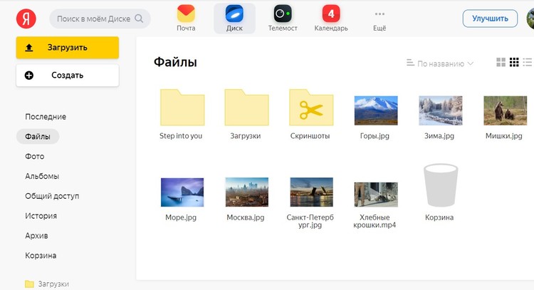Загрузка фото с айфона на яндекс диск