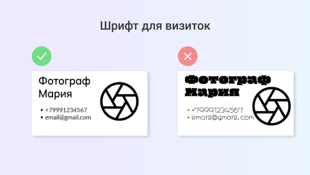 Подберите шрифт для оформления визитки