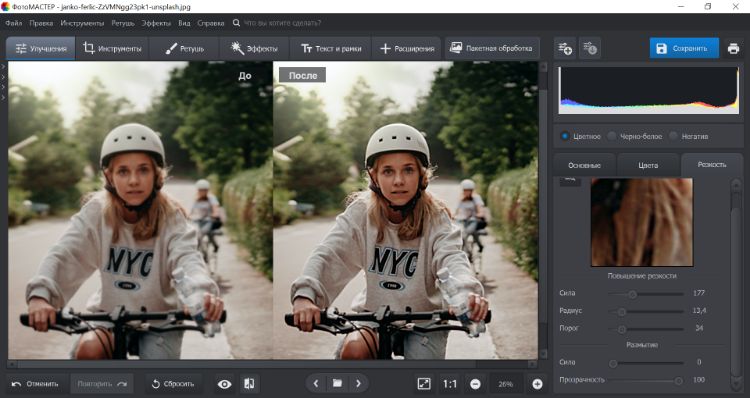 Как сделать фото четче в ФотоМАСТЕРе