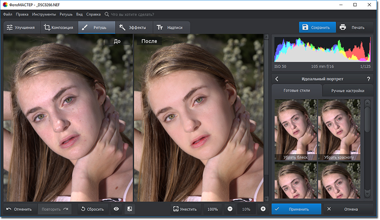 Программа для ретуши фотографий онлайн