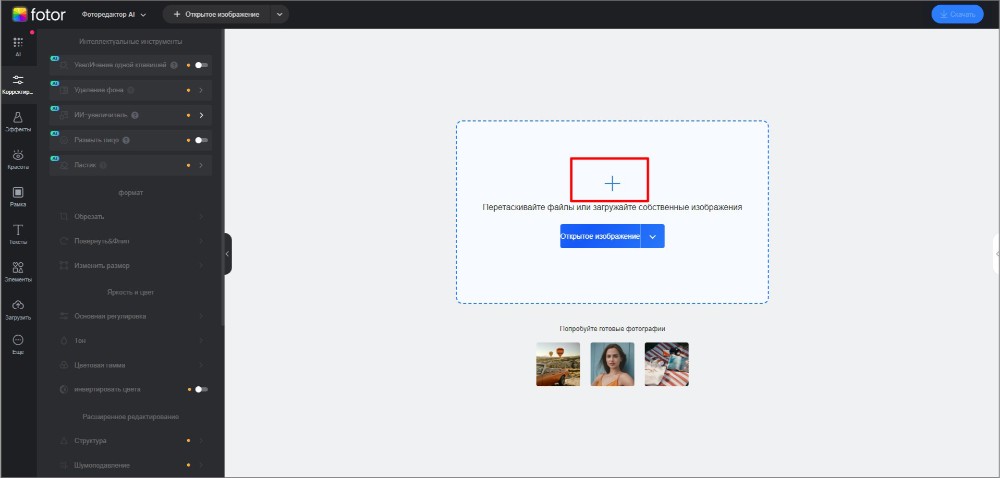 AI-фоторедактор Fotor