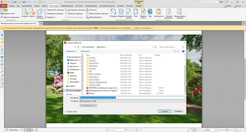 интерфейс PDF-XChange Editor