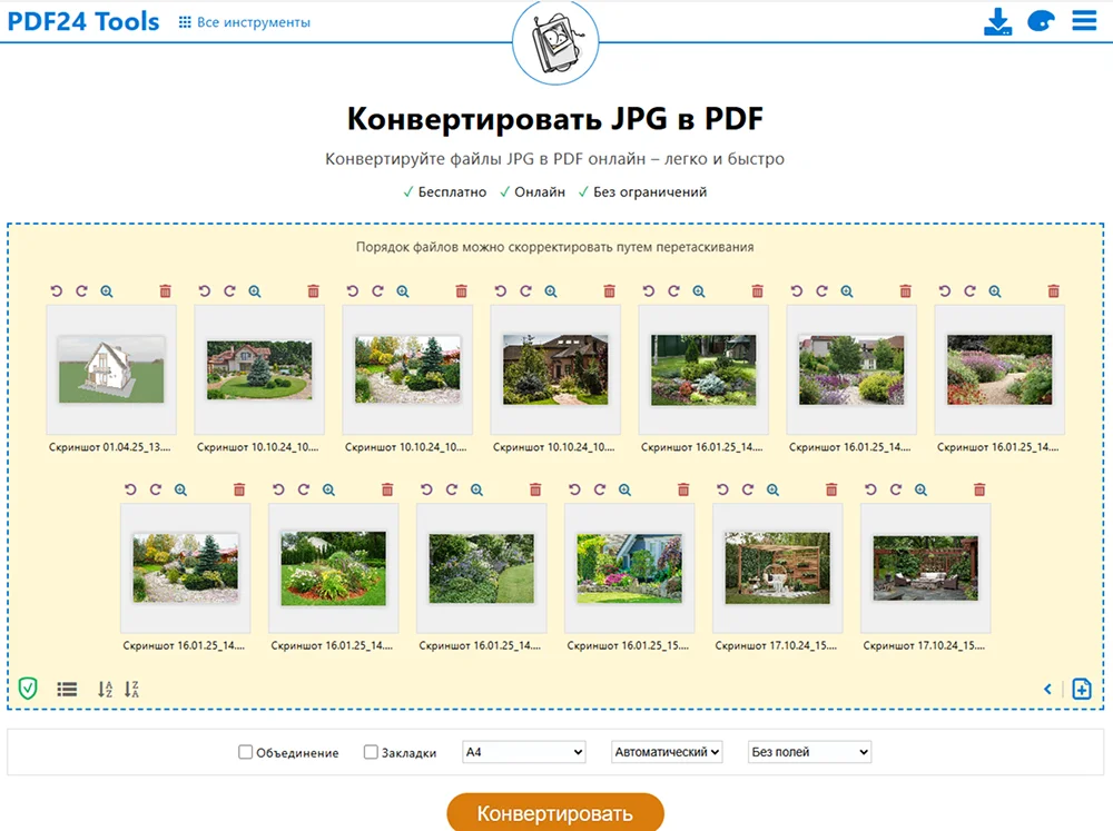 интерфейс PDF24 Tools