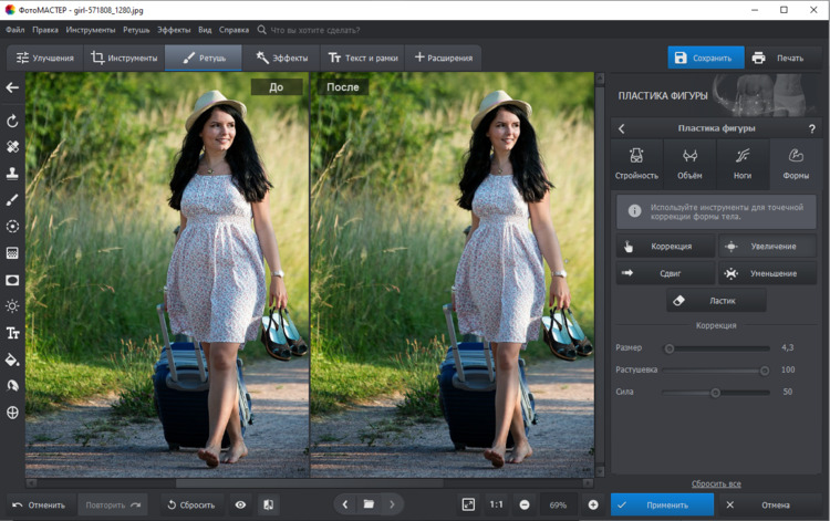 коррекция фигуры на фото
