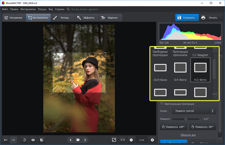 Поменять пропорции фото онлайн