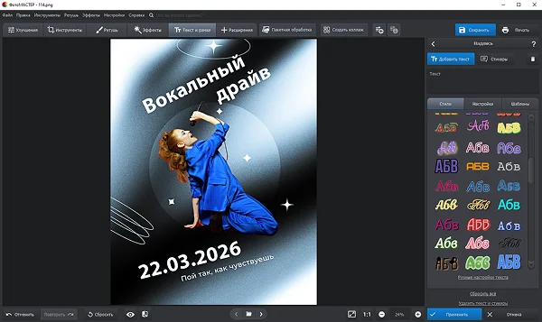 Приложения для создания постеров