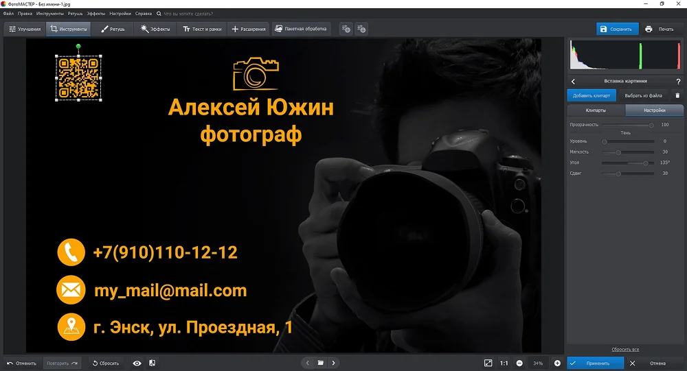 интерфейс программы ФотоМАСТЕР