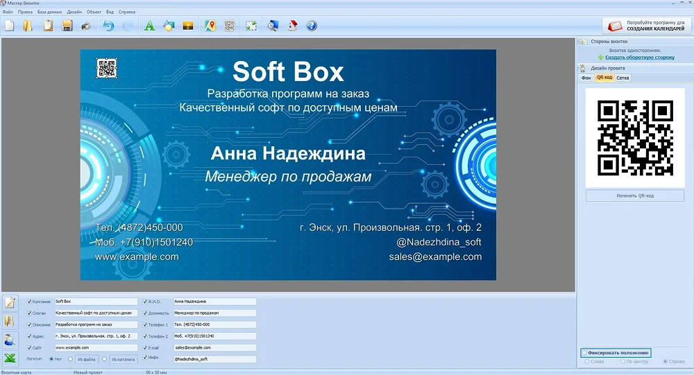 интерфейс программы Мастер Визиток