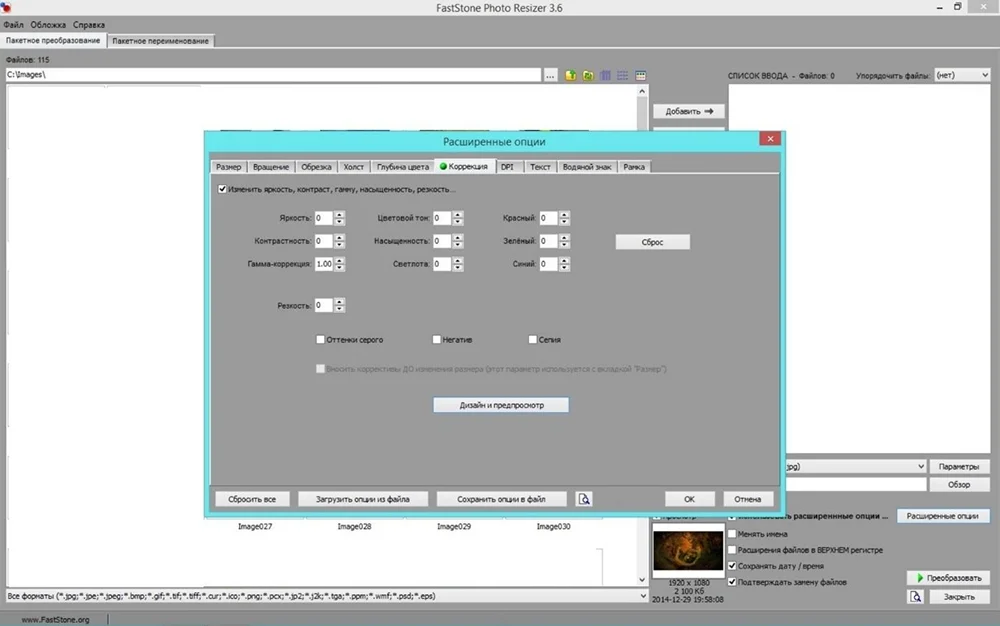 расширенные опции сжатия в FastStone Photo Resizer