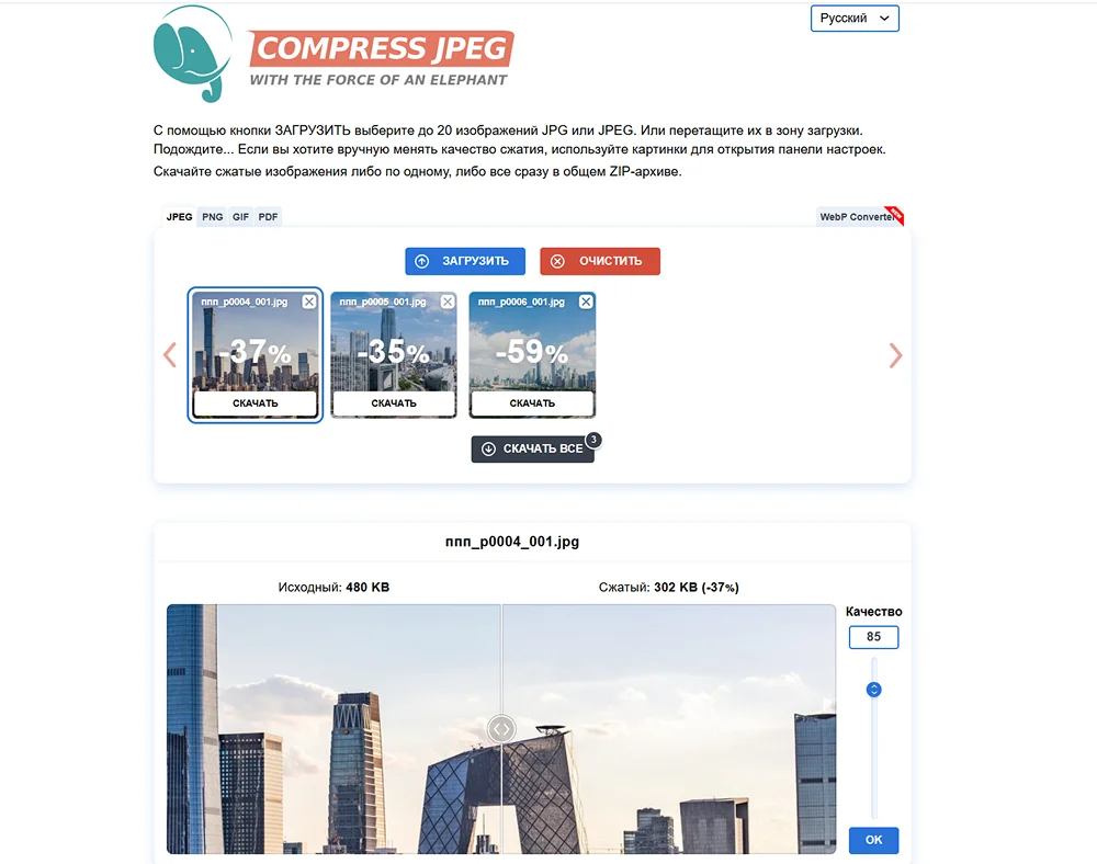 CompressJPEG для сжатия jpeg файлов