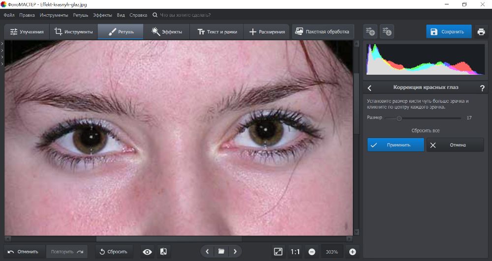 Как убрать красные глаза на фото на компьютере