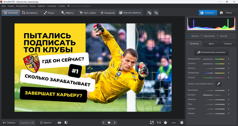 ФотоМАСТЕР