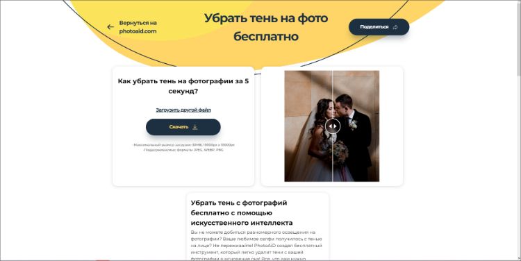 Как убрать тень с фотографии на телефоне