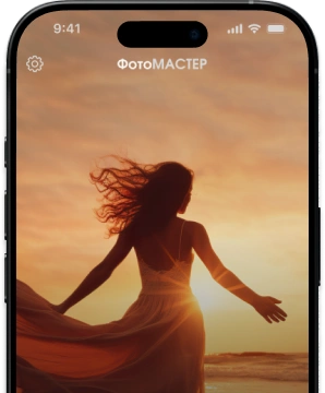 ФотоМАСТЕР для iOS