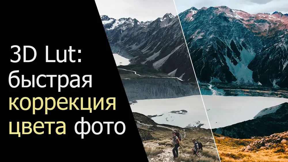 Видео 3D Lut