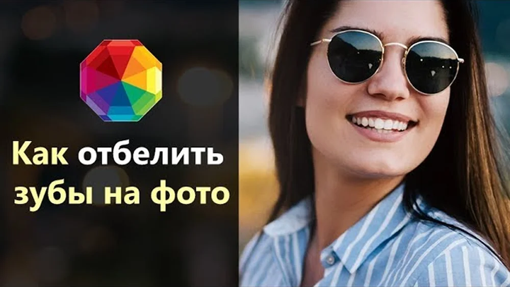 Видео как отбелить зубы на фото