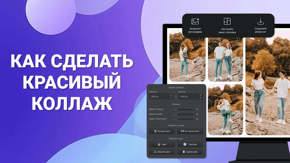 Видео как сделать коллаж