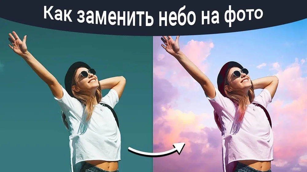 Видео как заменить небо на фото